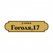 Домовой знак прямоугольной формы