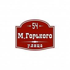 Домовой знак в виде прямоугольника