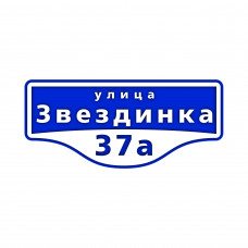 Домовой знак с комбинированными формами