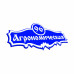 Фигурный домовой знак с резными краями