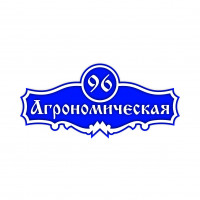 Фигурный домовой знак с резными краями