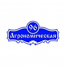 Фигурный домовой знак с резными краями