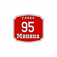 Домовой знак квадратной формы с дугообразными кромками