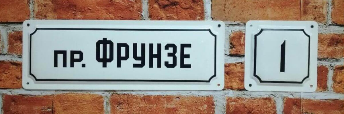 Плоская табличка