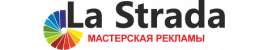 La Strada-Мастерская рекламы